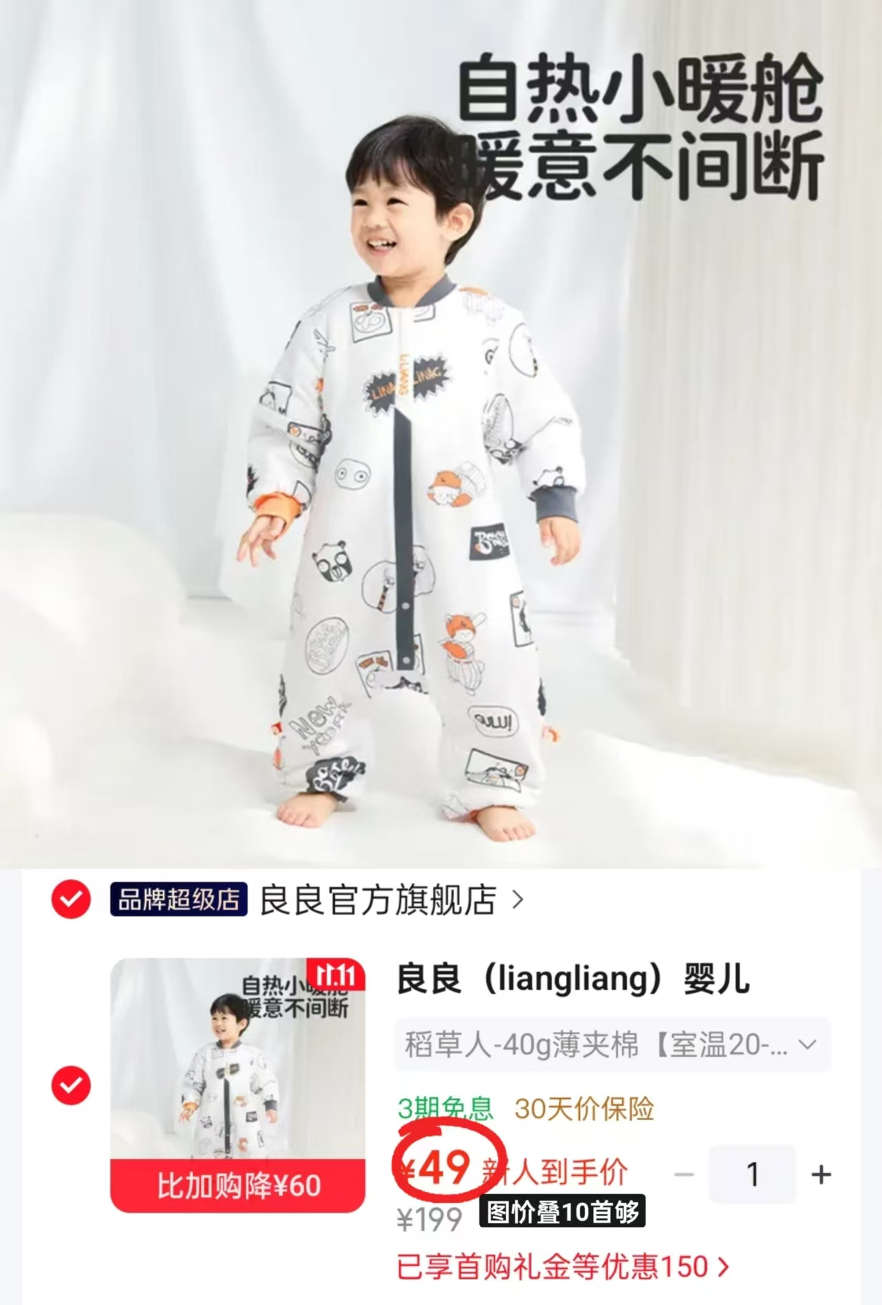 良良婴儿睡袋春秋恒温睡袋四季通用款防惊跳防踢被稻草人-40g薄夹棉 49元 - 线报酷 良良婴儿睡袋春秋恒温睡袋四季通用款防惊跳防踢被稻草人-40g薄夹棉 49元 - 线报酷