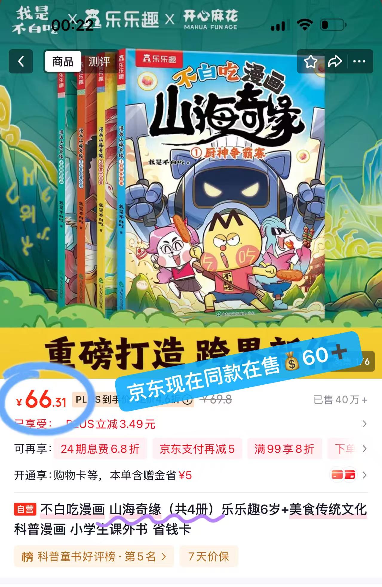 乐乐趣不白吃系列漫画书山海奇缘4册 26.9元 - 线报酷