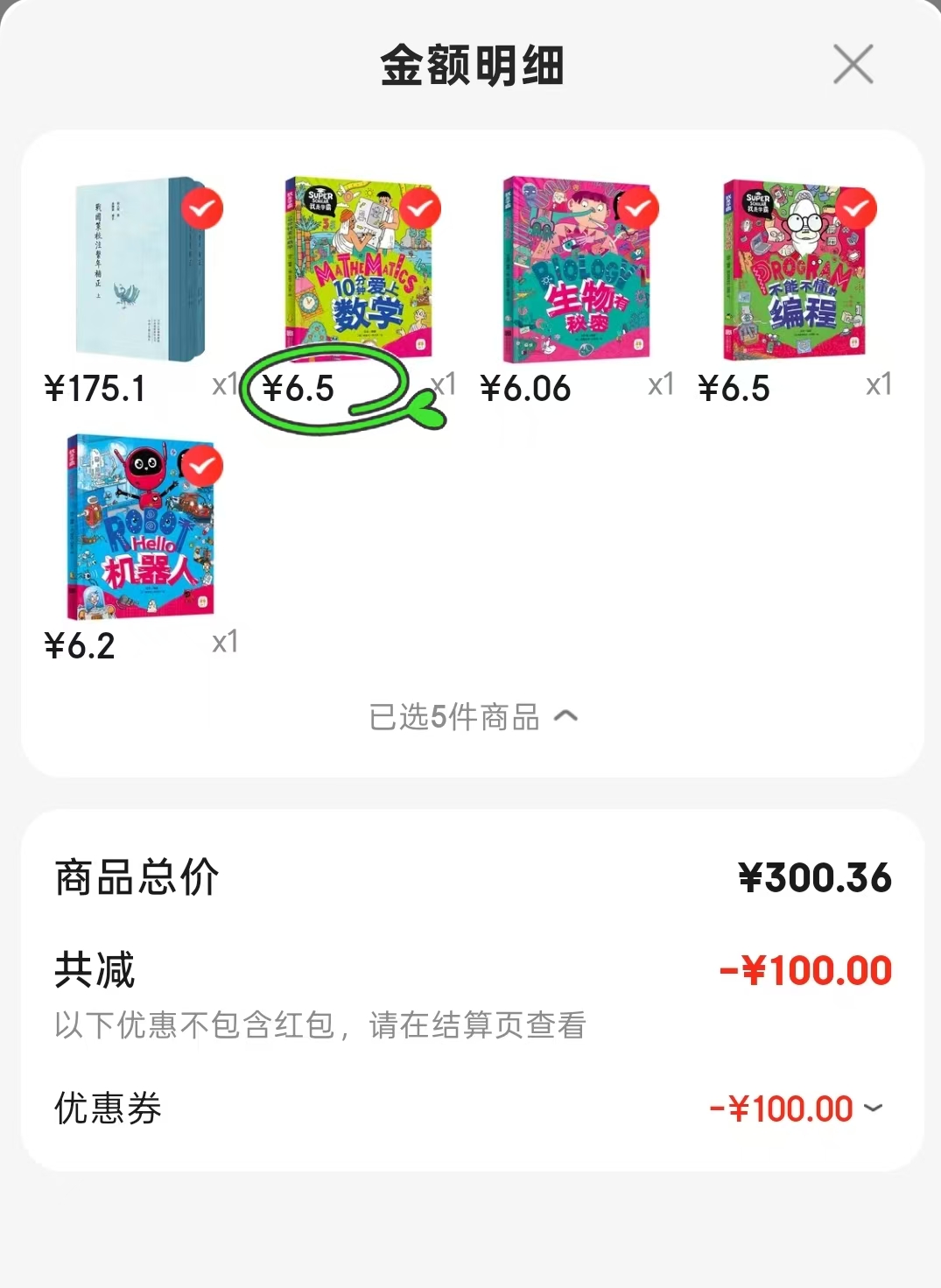 我是学霸系列hello机器人 6元，我是学霸系列生物有秘密 6元 - 86线报