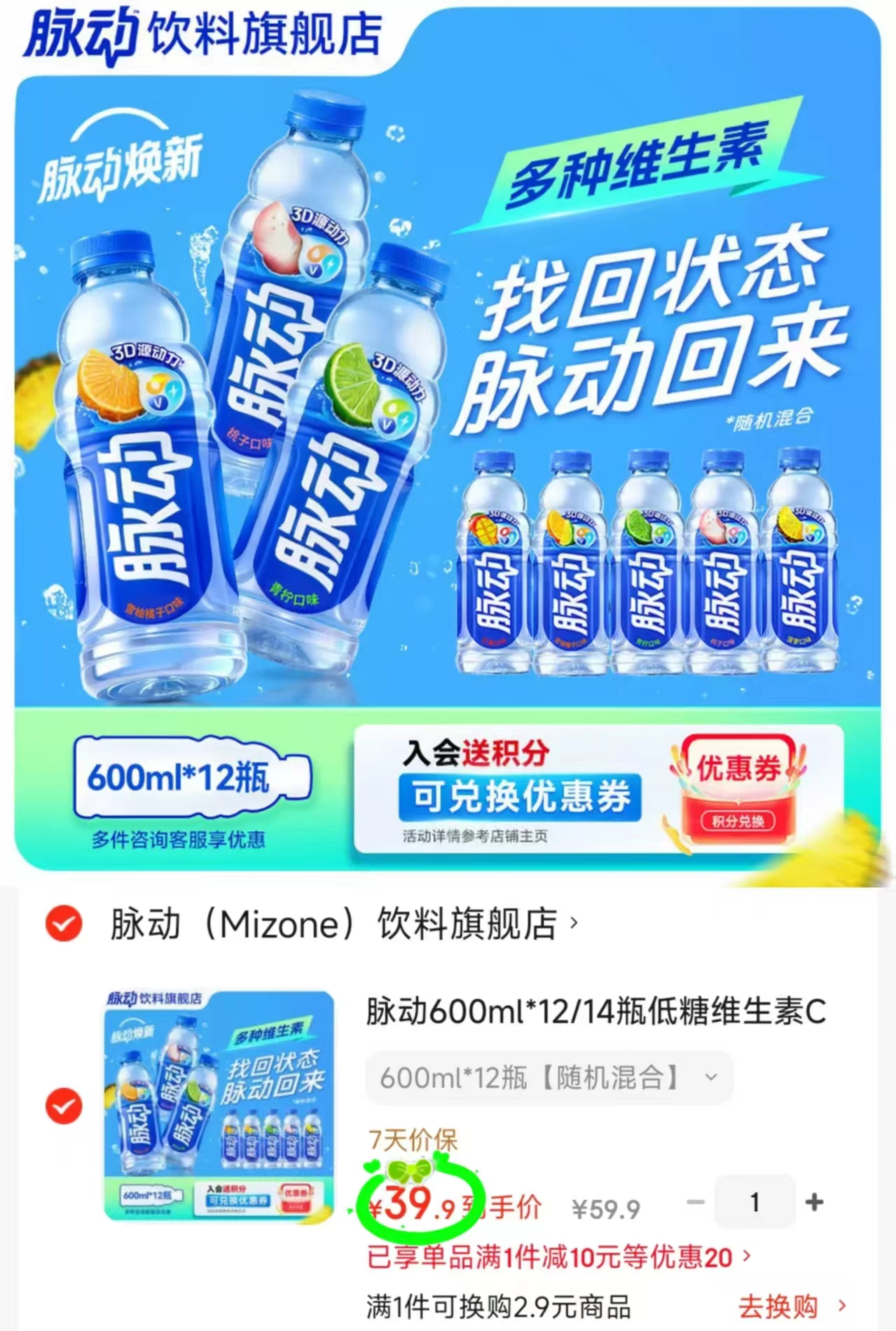 脉动维生素C电解质水600ml/瓶12瓶装 39.9元 - 86线报