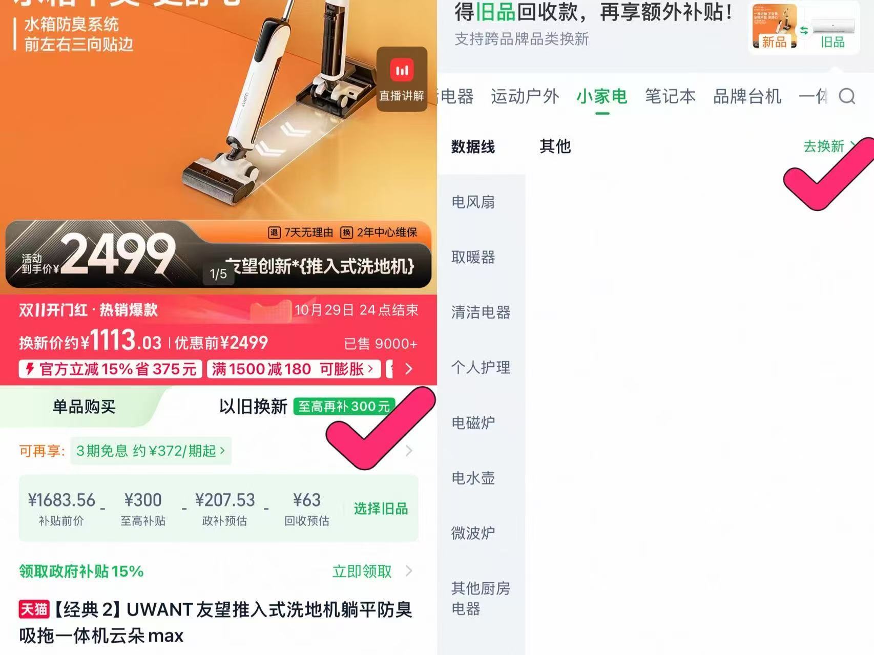 UWANT推入式洗地机云朵max 578元 - 线报酷
