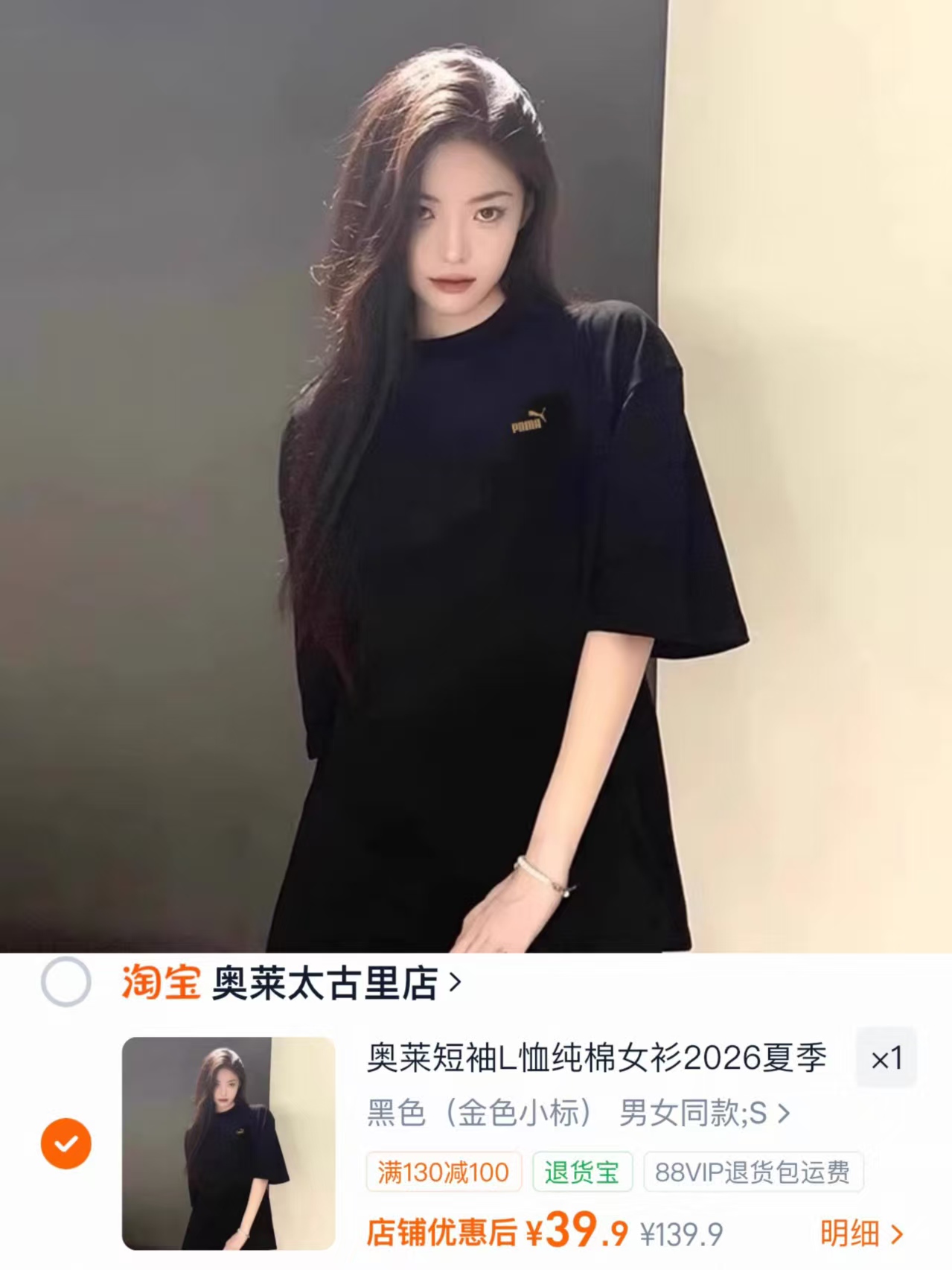 奥莱彪马短袖 39.9元 - 86线报