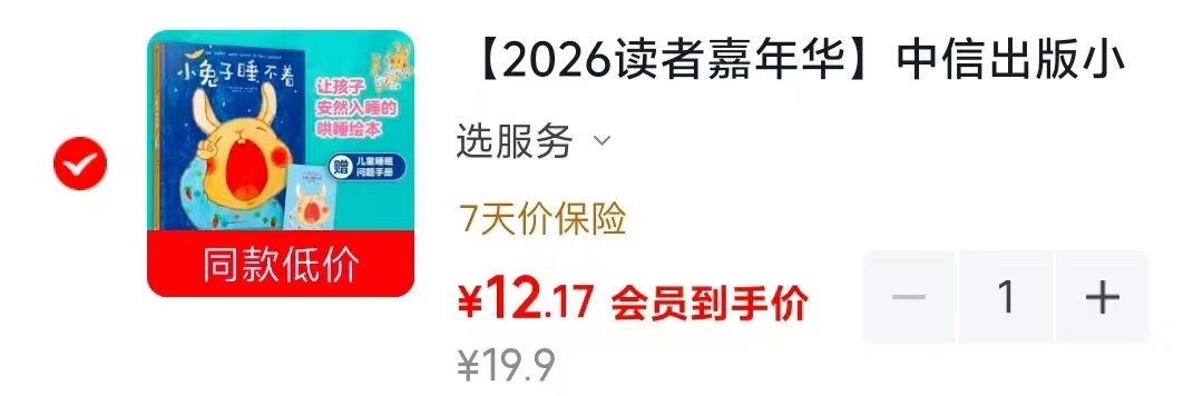 小兔子睡不着0-6岁附儿童睡眠问题手册刷爆榜的哄睡绘本 12.1元 - 86线报