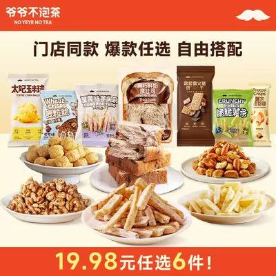 阿宽任选组合拌面泡面到手4桶 12.9元,爷爷不泡茶糕点零食组合任选6件 13.6元 - 86线报 阿宽任选组合拌面泡面到手4桶 12.9元,爷爷不泡茶糕点零食组合任选6件 13.6元 - 86线报