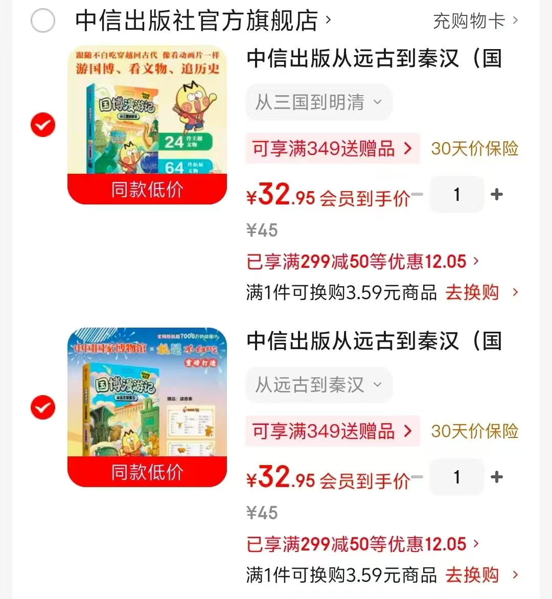 从三国到明清 32.9元，从远古到秦汉 32.9元 - 86线报
