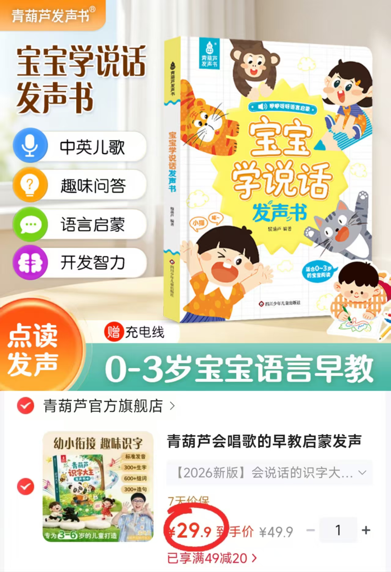 青葫芦早教启蒙发声书 29.9元，青葫芦双语早教发声书 29.9元 - 86线报