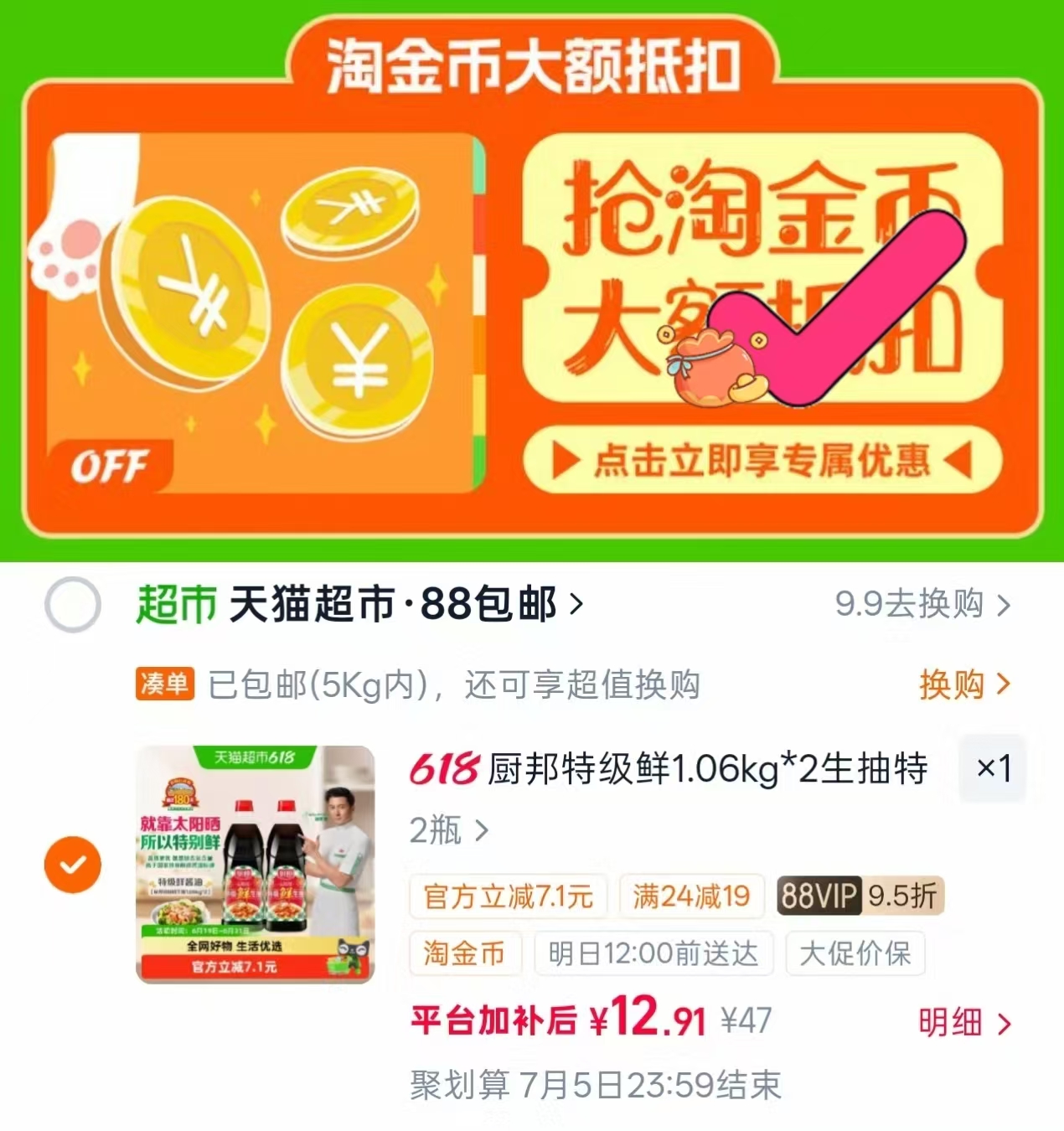 厨邦特级鲜生抽1.06kg 2瓶 4.9元/瓶,王老吉凉茶植物饮料310ml*12罐 2.2元/罐 - 86线报 厨邦特级鲜生抽1.06kg 2瓶 4.9元/瓶,王老吉凉茶植物饮料310ml*12罐 2.2元/罐 - 86线报