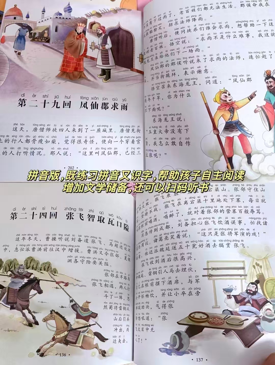 📚中国古典四大名著 ⭕️标题下领99-15卷 水浒传💰6.9 西游记💰6.9 - 86线报