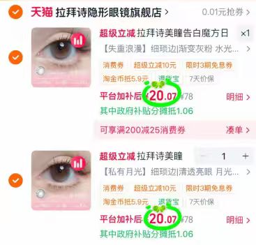 拉拜诗告白魔方日抛美瞳拍2共20片 40元 - 86线报