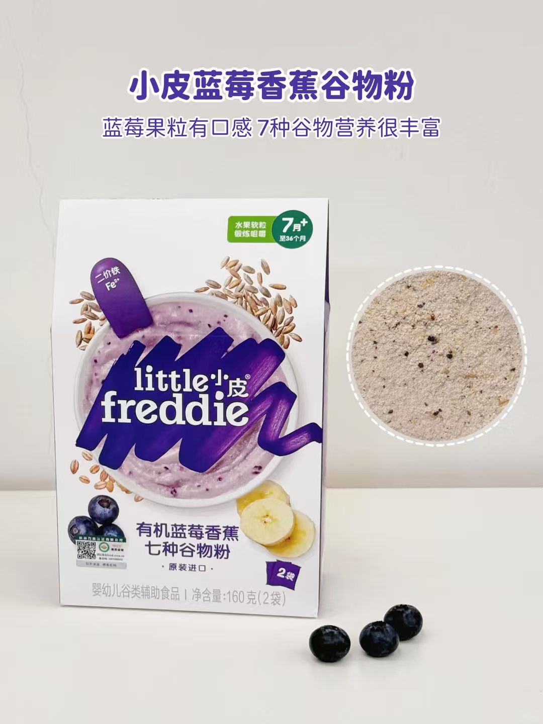 小皮有机蓝莓谷物粉 13.3元，蓝莓香蕉谷物粉 13元 - 86线报