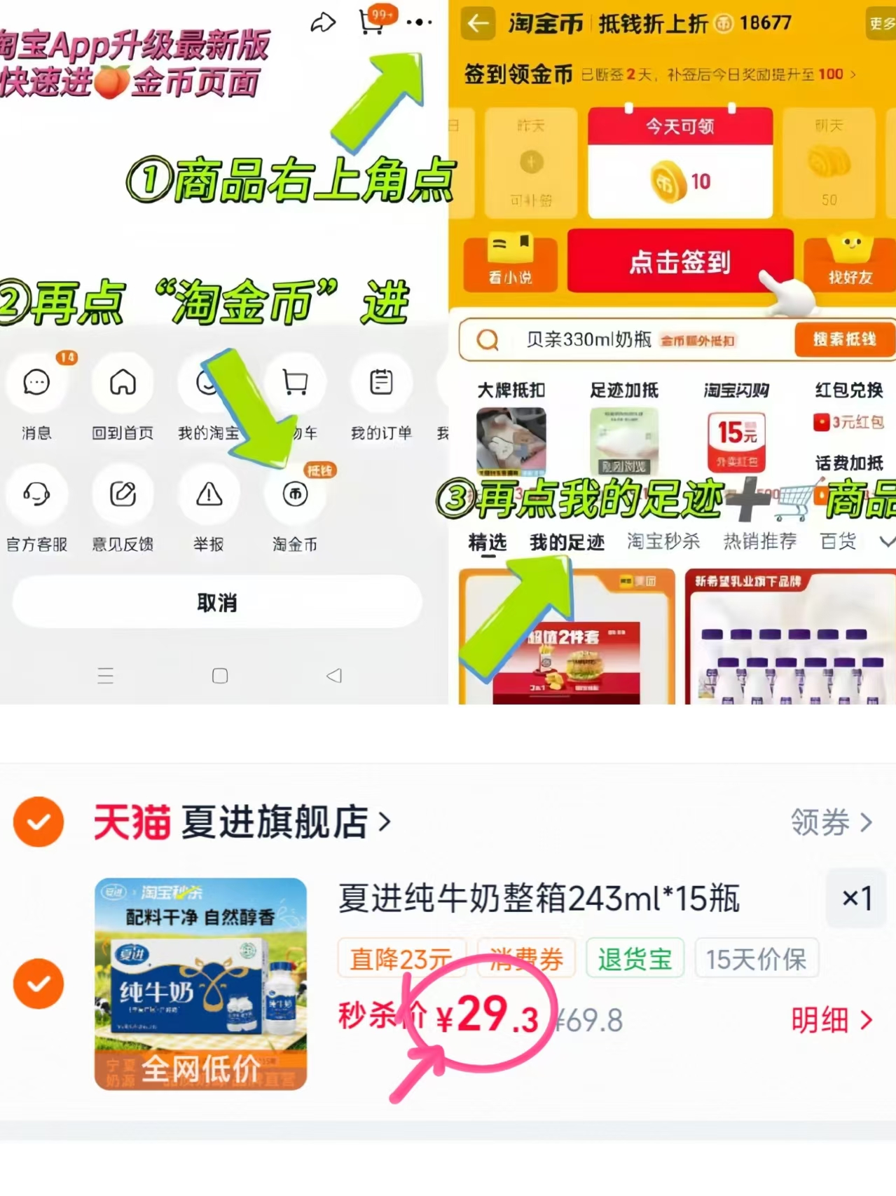夏进纯牛奶243ml*15瓶 29.3元 - 86线报