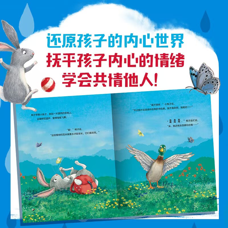 跟小兔子学共情2册 33.8元 - 86线报
