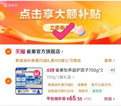 雀巢怡养益护因子奶粉700g*2罐 32元 - 86线报