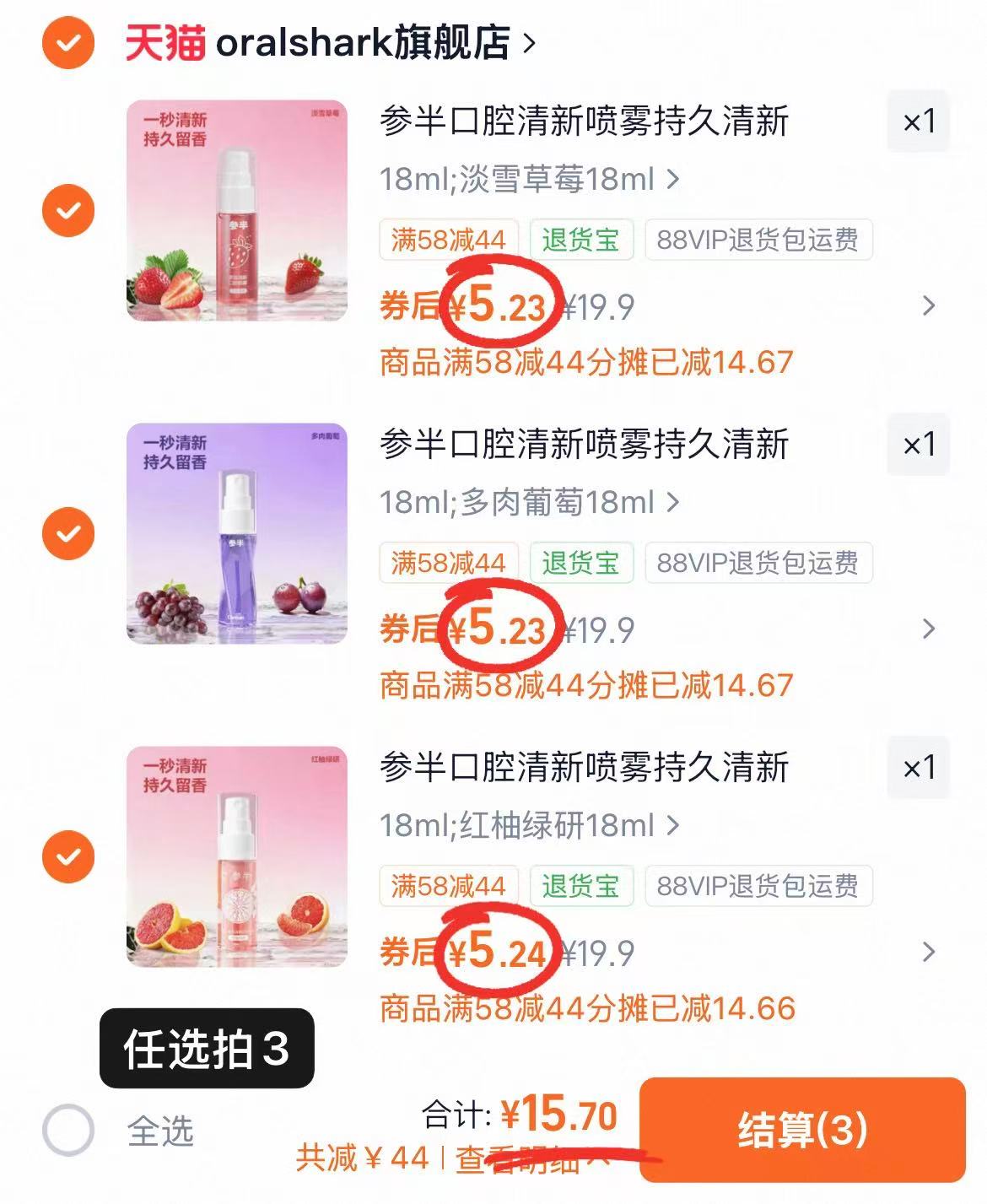 参半多效口腔喷雾18ml 任选拍3支 15.7元 - 86线报
