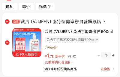 武洁免洗消毒凝胶500ml 1.7元 - 美泡泡