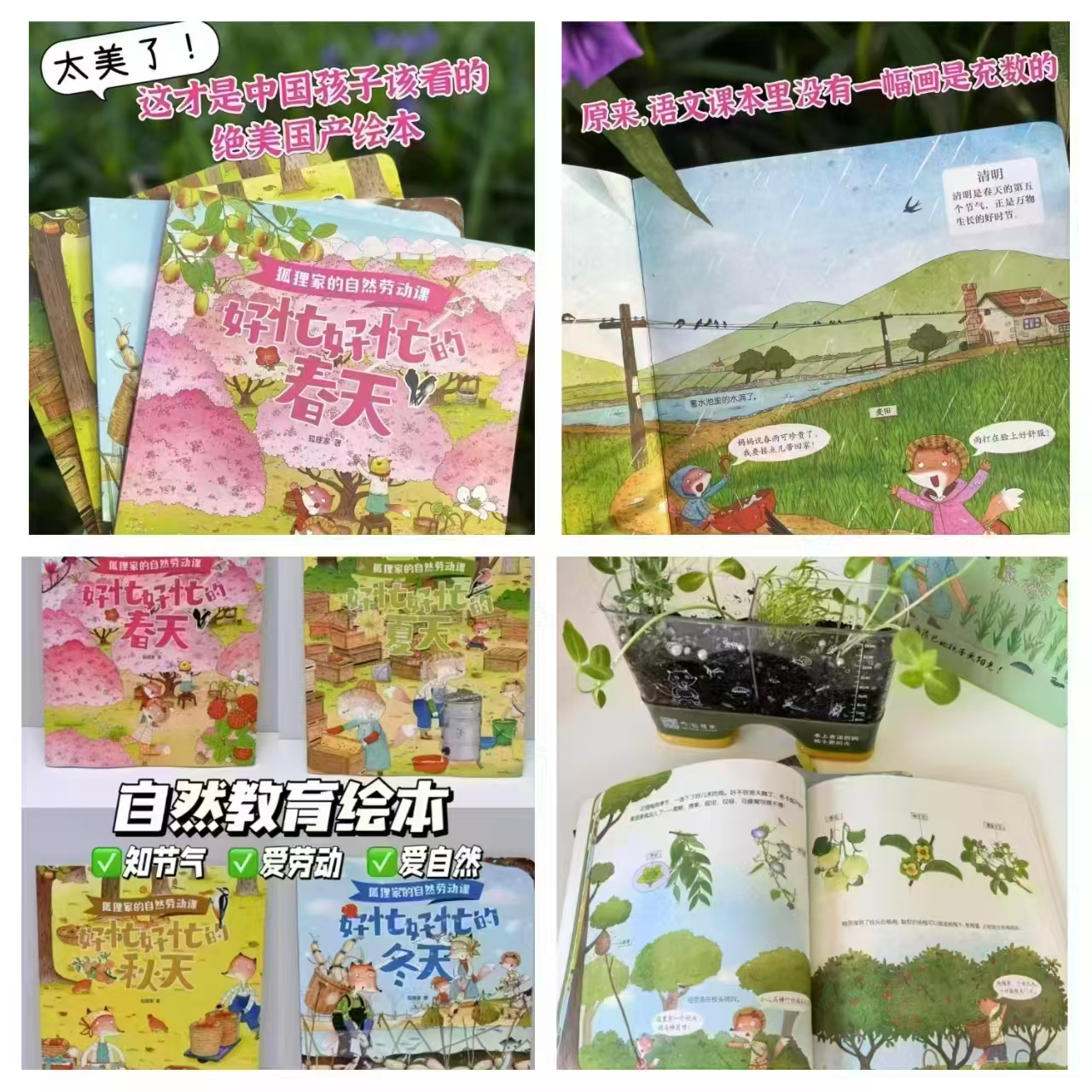 狐狸家自然劳动课4册 23.8元，狐狸家树洞里的小药童 29.2元 - 86线报