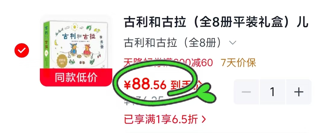 古利和古拉8册 88.5元 - 86线报 古利和古拉8册 88.5元 - 86线报