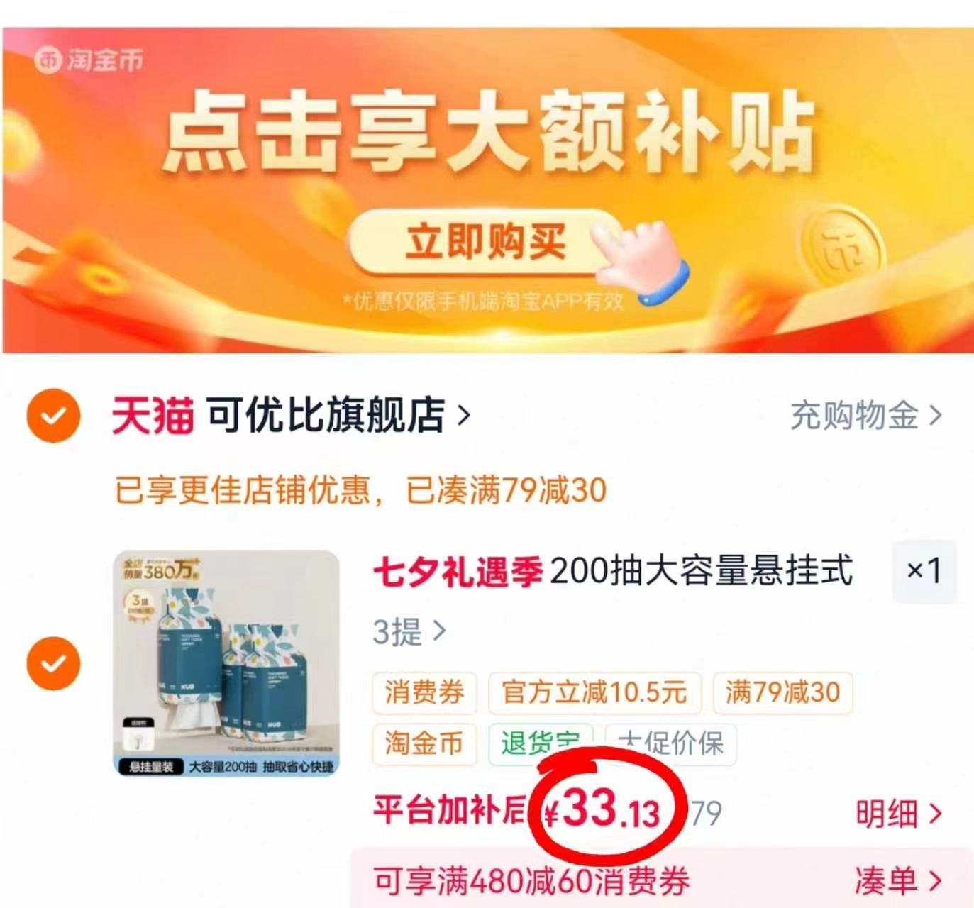 可优比悬挂式绵柔巾拍3提装 33元 - 86线报
