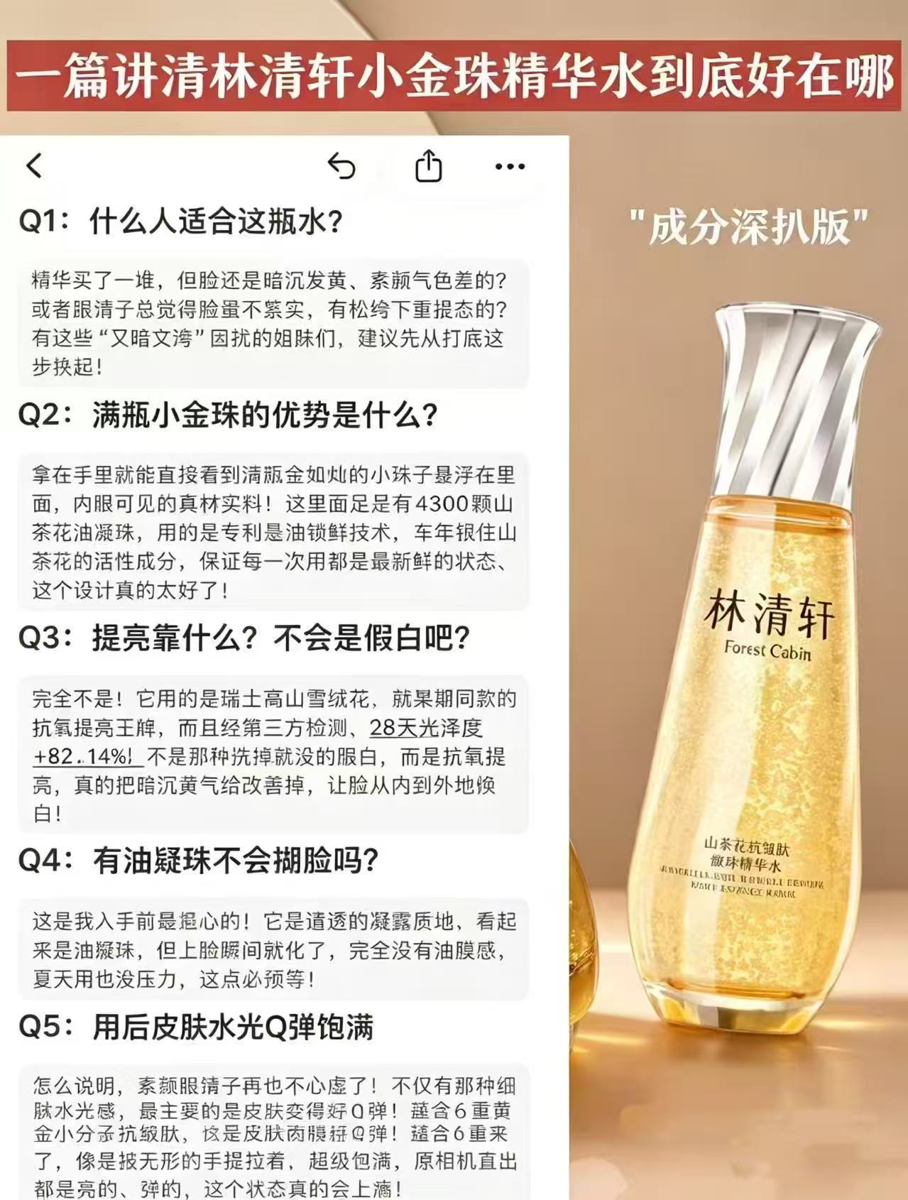 林清轩山茶花抗皱微珠精华水60ml×2瓶 60元 - 线报酷