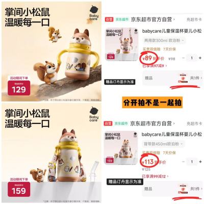 自营bbc小松鼠保温杯300ml把手款 39元，自营bbc小松鼠保温杯450ml背带款 63元 - 86线报