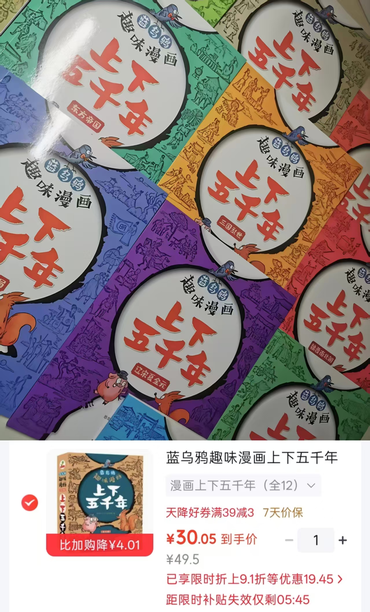 趣味漫画上下五千年全12册 30元 - 86线报