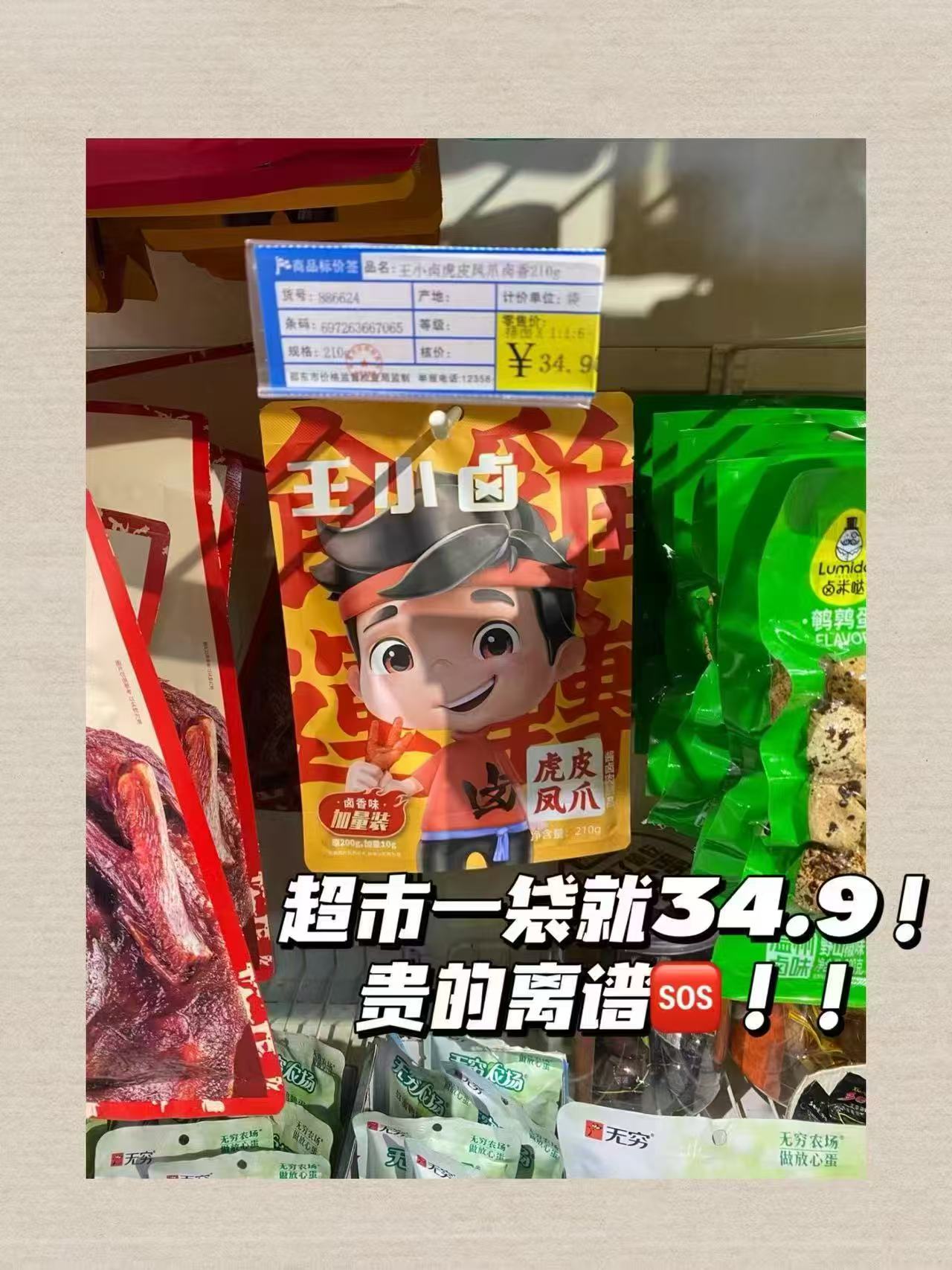 王小卤虎皮凤爪任选3件19元 - 86线报 王小卤虎皮凤爪任选3件19元 - 86线报