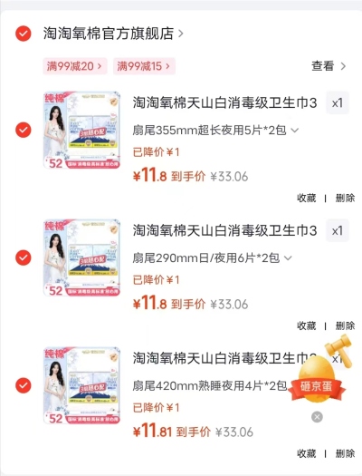 淘淘氧棉天山白卫.生巾 折💰5.9/包‼ 折💰5.9/包‼ 拍3发6包 - 线报酷 淘淘氧棉天山白卫.生巾 折💰5.9/包‼ 折💰5.9/包‼ 拍3发6包 - 线报酷