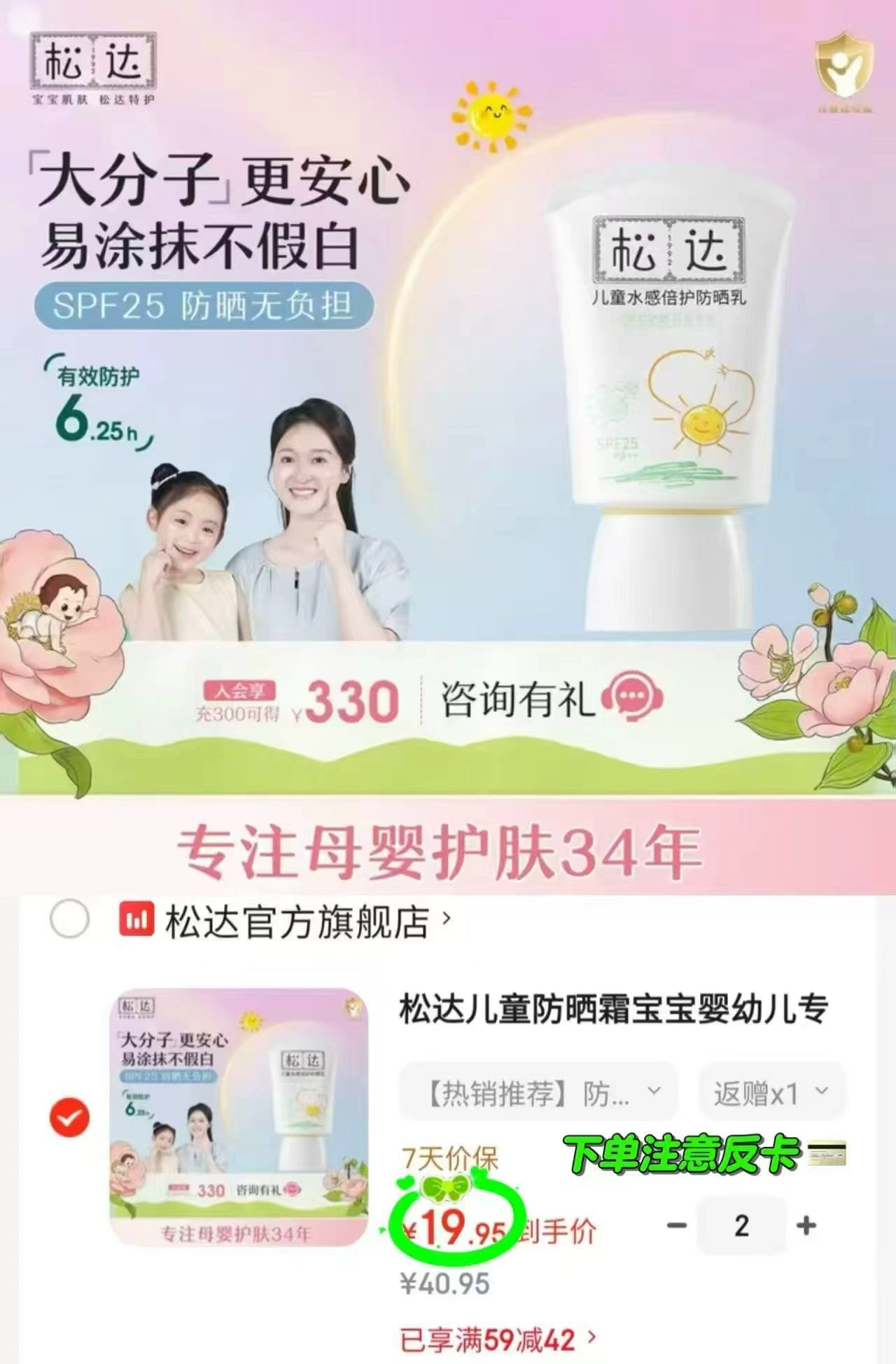 松达儿童大分子防晒霜 16.9元 - 86线报 松达儿童大分子防晒霜 16.9元 - 86线报