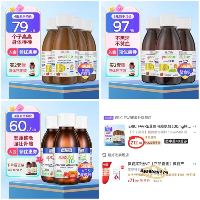 艾瑞可赖氨酸钙镁锌125ml 53.1元，艾瑞可螯合铁125ml 78.6元 - 86线报