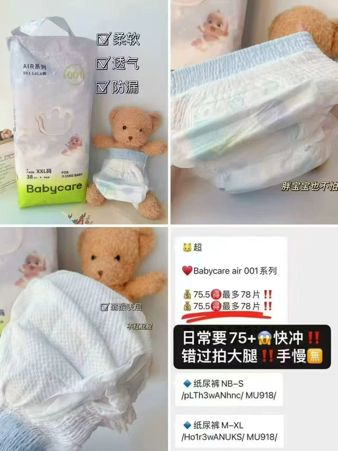 BABYCARE Air001系列超薄透气婴儿纸尿裤拉拉裤NB-3XL码 78片 - 86线报