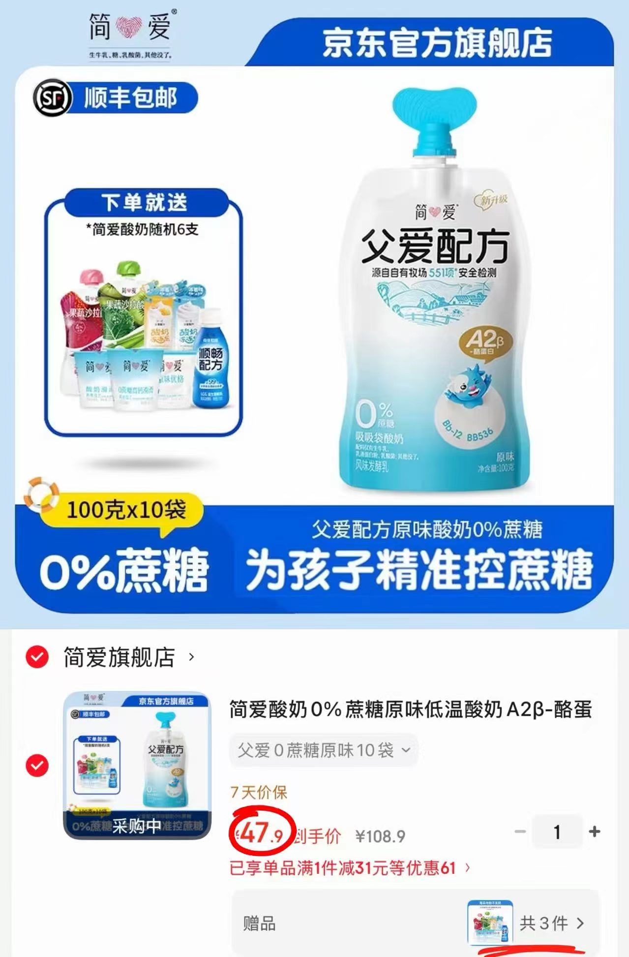 简爱父爱配方酸奶16件含赠 47.9元 - 86线报