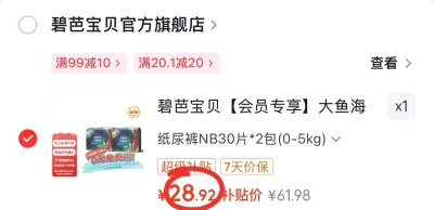碧芭大鱼海棠NB码拍1共2包 28.9元,碧芭大鱼XL拉拉裤10片 11.8元 - 86线报 碧芭大鱼海棠NB码拍1共2包 28.9元,碧芭大鱼XL拉拉裤10片 11.8元 - 86线报