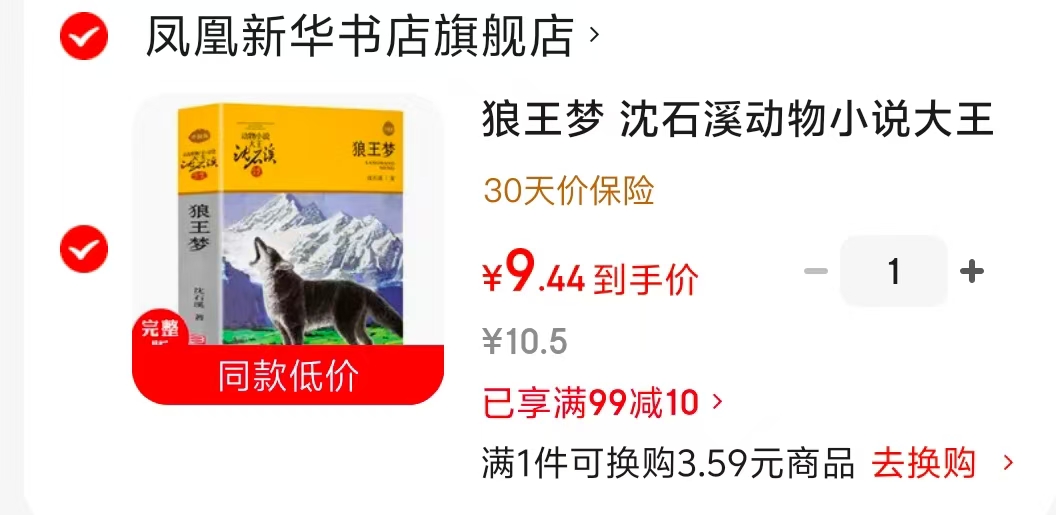 狼王梦沈石溪动物小说 9.4元 - 86线报