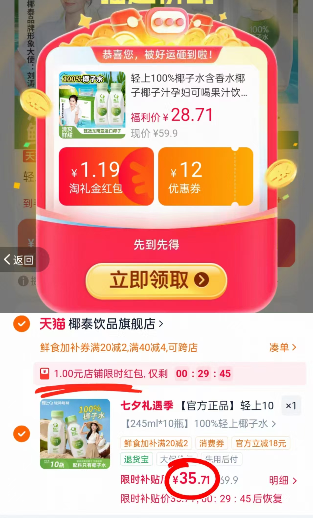 轻上NFC鲜榨椰子水10瓶 36.9元 - 86线报