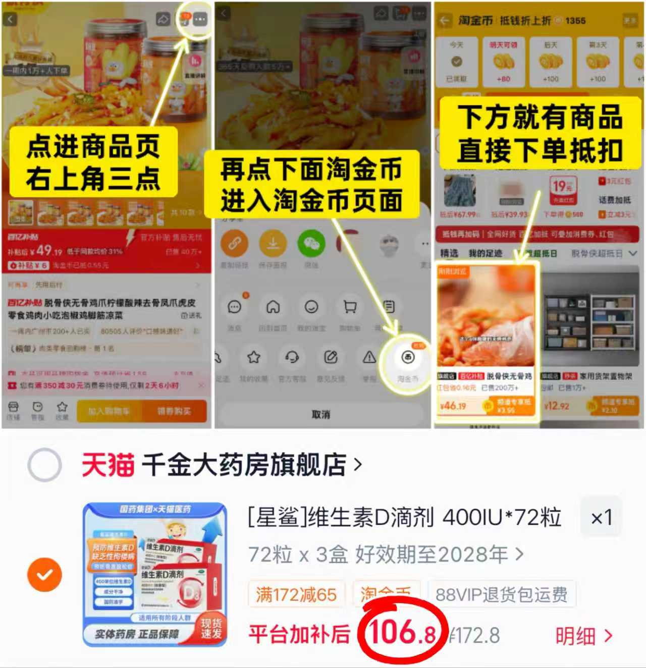 星鲨维生素D3拍3盒装共216粒 106.8元 - 86线报