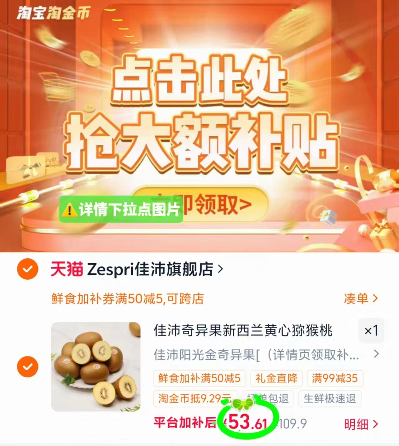佳沛新西兰黄心奇异果12颗 53.6元 - 86线报
