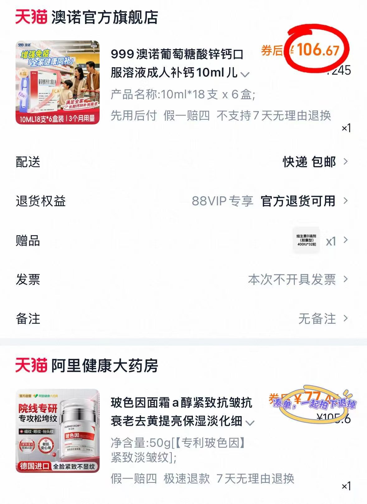 澳诺葡萄糖酸钙锌口服液拍第三项发108支折5ml216支赠维生素D滴剂32粒 105.6元 - 86线报 澳诺葡萄糖酸钙锌口服液拍第三项发108支折5ml216支赠维生素D滴剂32粒 105.6元 - 86线报