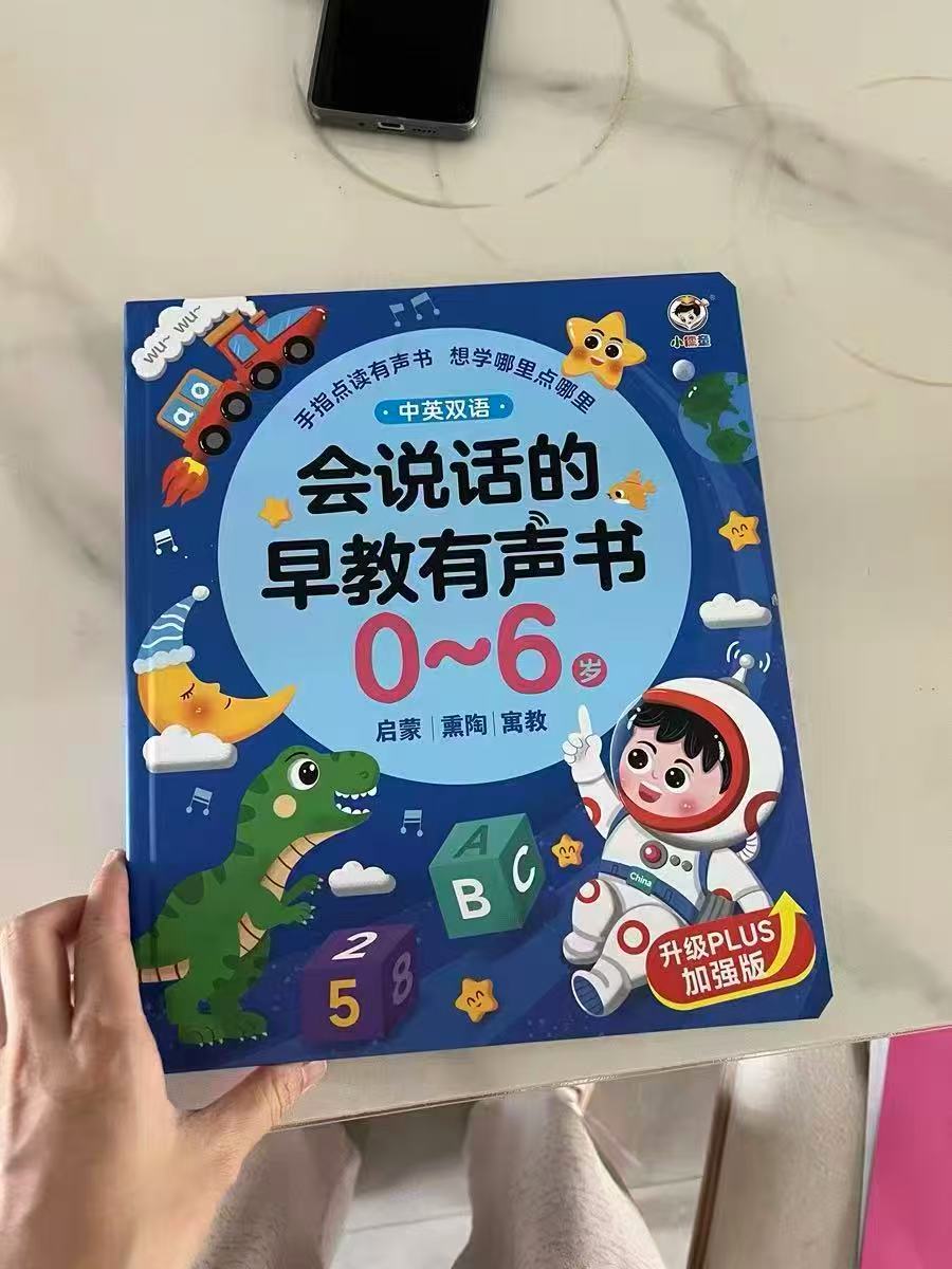 会说话的小儒童有声书任选一本 27.9元 - 86线报