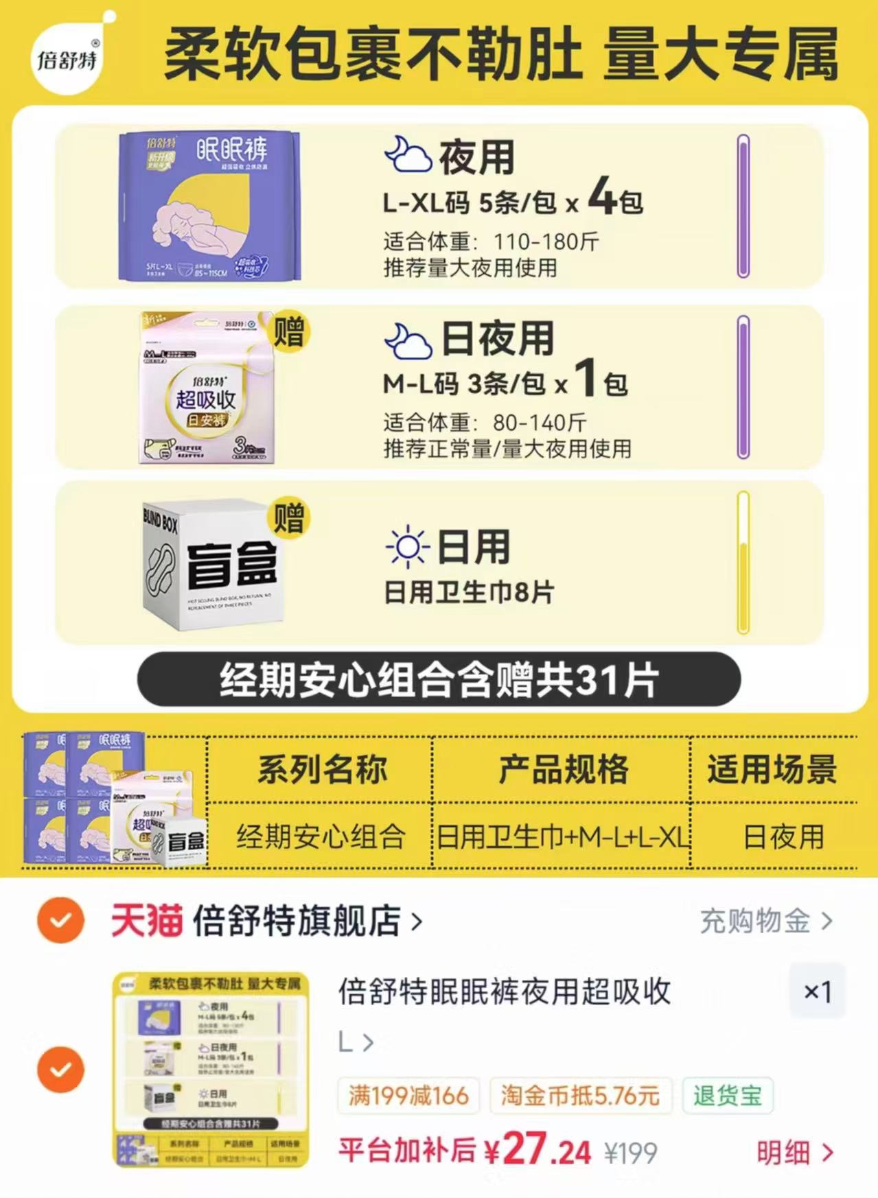 倍舒特升级防漏熟睡眠眠裤女款经期安心裤赠240×8片+日安裤3条 27.2元 - 86线报