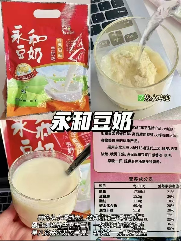 永和豆浆粉2袋 17元，永和豆浆510g 8元 - 86线报