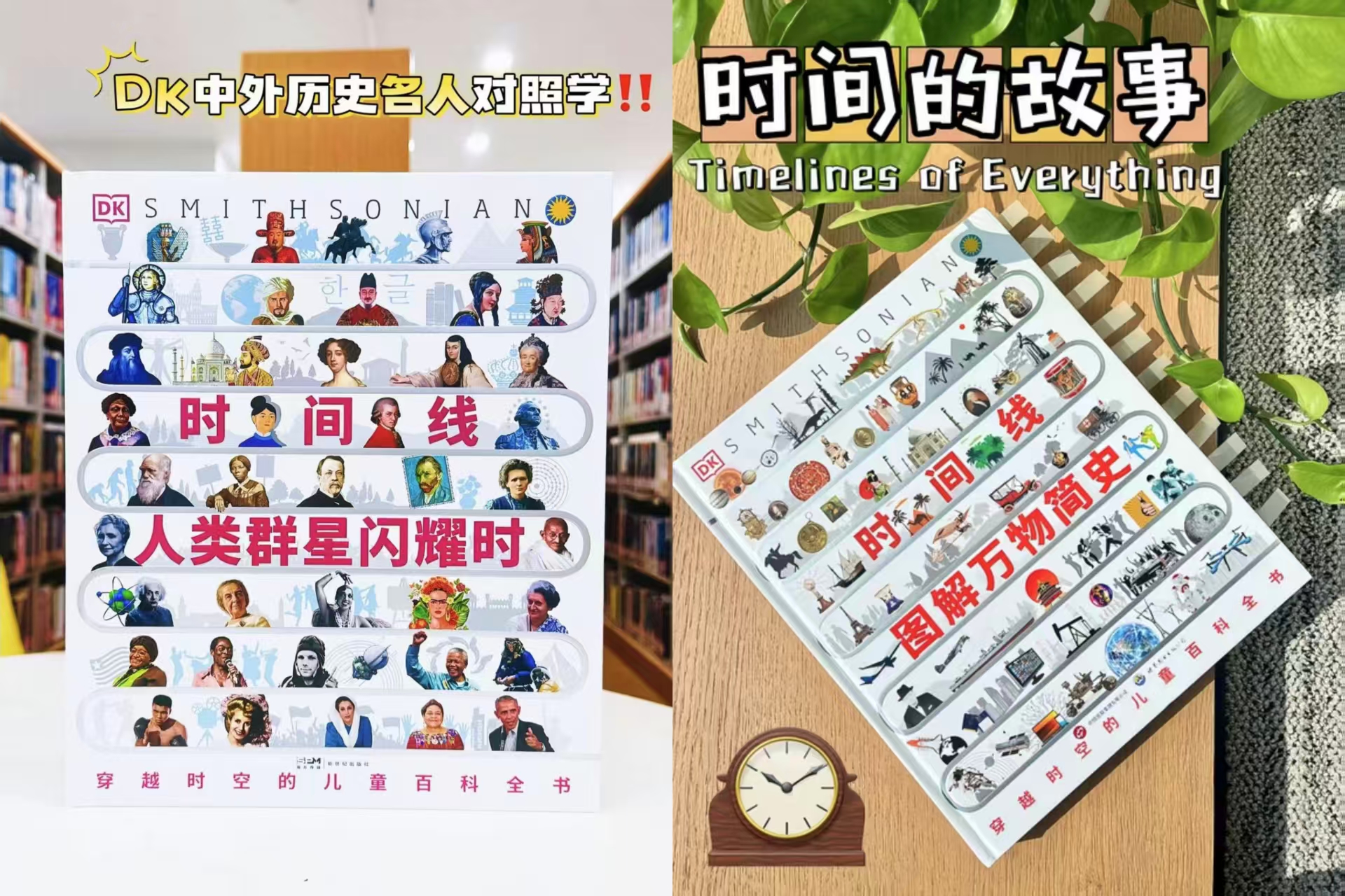 DK时间线人类群星闪耀时全8册彩图注音版 119元，DK时间线图解万物简史全8册彩图注音版 119元 - 86线报