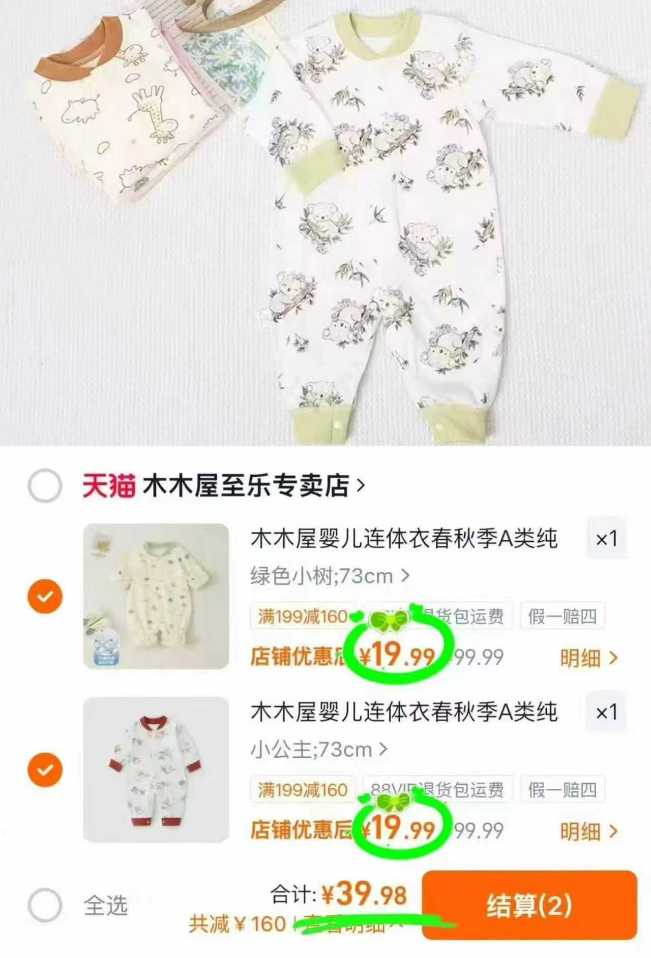 木木屋宝宝秋季连体衣任选2件 39.9元，木木屋儿童纯棉马甲任选3件 29.9元 - 清风线报