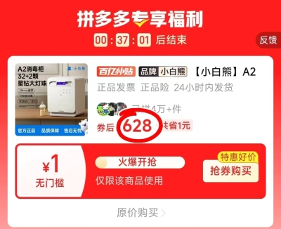 小白熊星空ultra消毒柜25L大容量 628元 - 折送网 小白熊星空ultra消毒柜25L大容量 628元 - 折送网