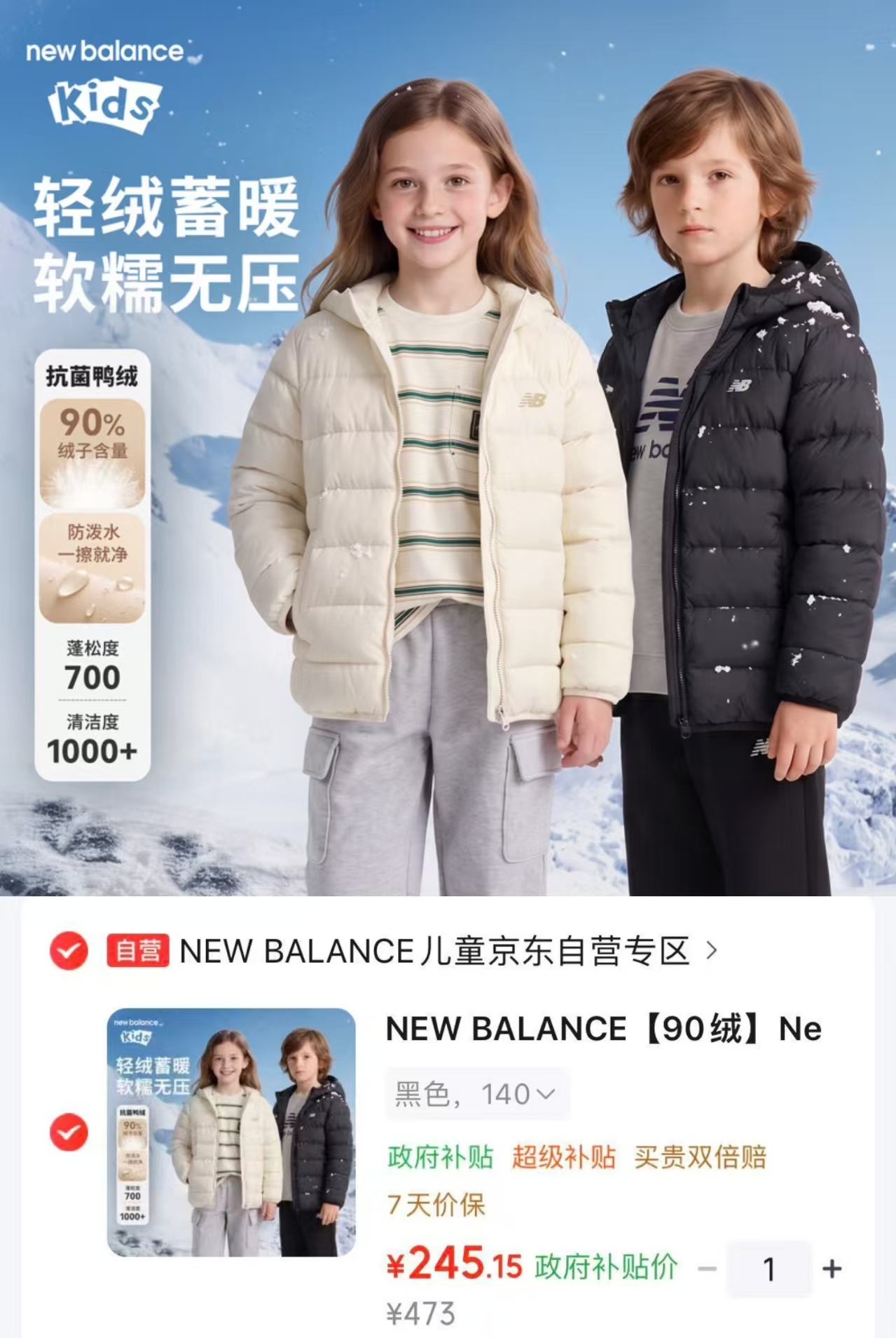 NEW BALANCE儿童保暖羽绒服 245元 - 86线报