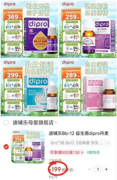 迪辅乐Bb12经典菌8ml 199元,迪辅乐M-16V敏护菌10ml 209元 - 86线报 迪辅乐Bb12经典菌8ml 199元,迪辅乐M-16V敏护菌10ml 209元 - 86线报