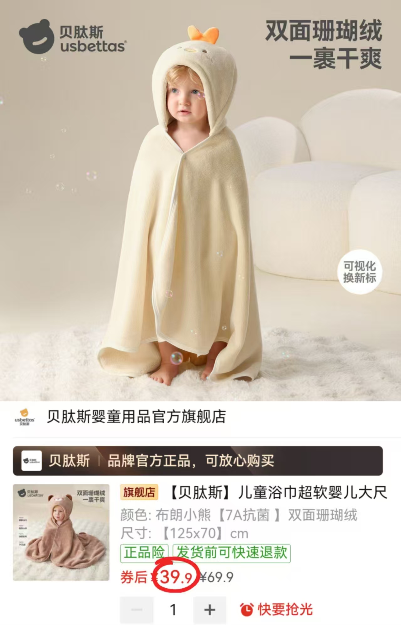 贝肽斯婴儿斗篷浴袍125*70cm 39.9元 - 线报酷