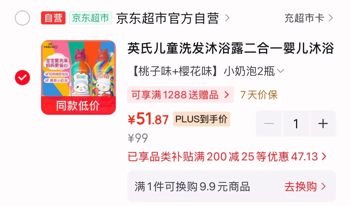 英氏小奶泡洗沐二合一拍1发2瓶 51元 - 86线报
