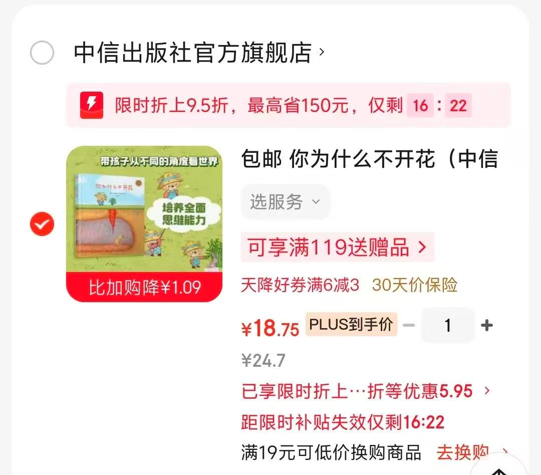 📚你为什么不开花 18元 - 86线报 📚你为什么不开花 18元 - 86线报