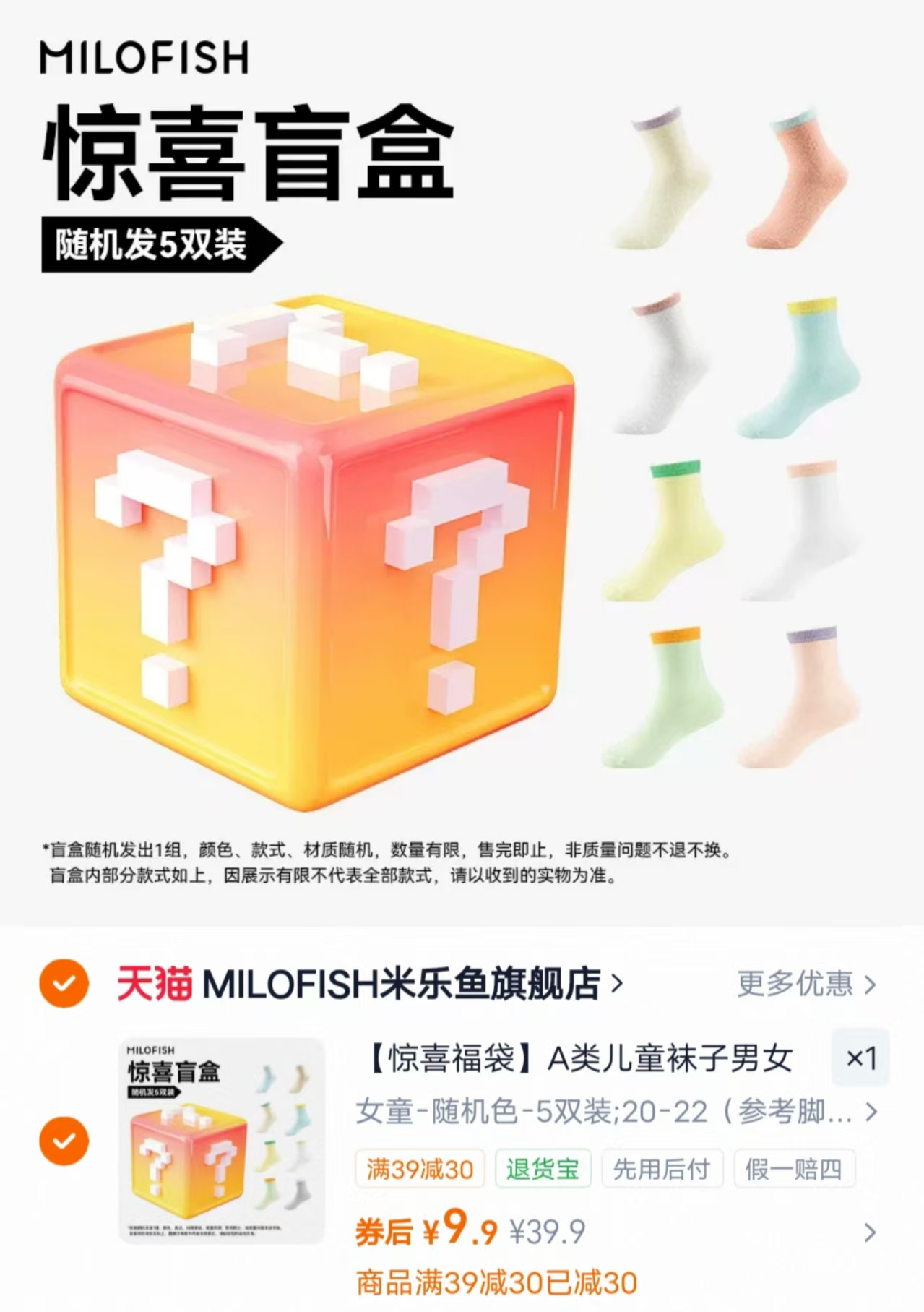 米乐鱼儿童袜子盲'盒 折💰1.9/双‼ 折💰1.9/双‼ 拍1发5双 实符9.9 - 86线报