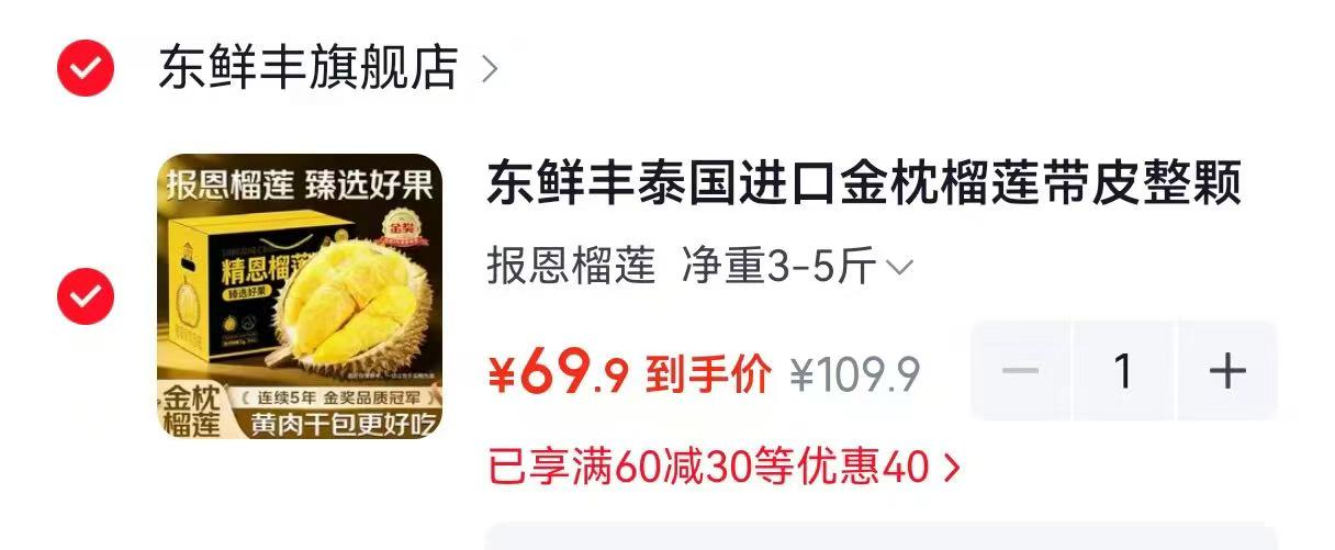 东鲜丰泰国进口金枕榴莲净3-5斤 69.9元 - 86线报 东鲜丰泰国进口金枕榴莲净3-5斤 69.9元 - 86线报
